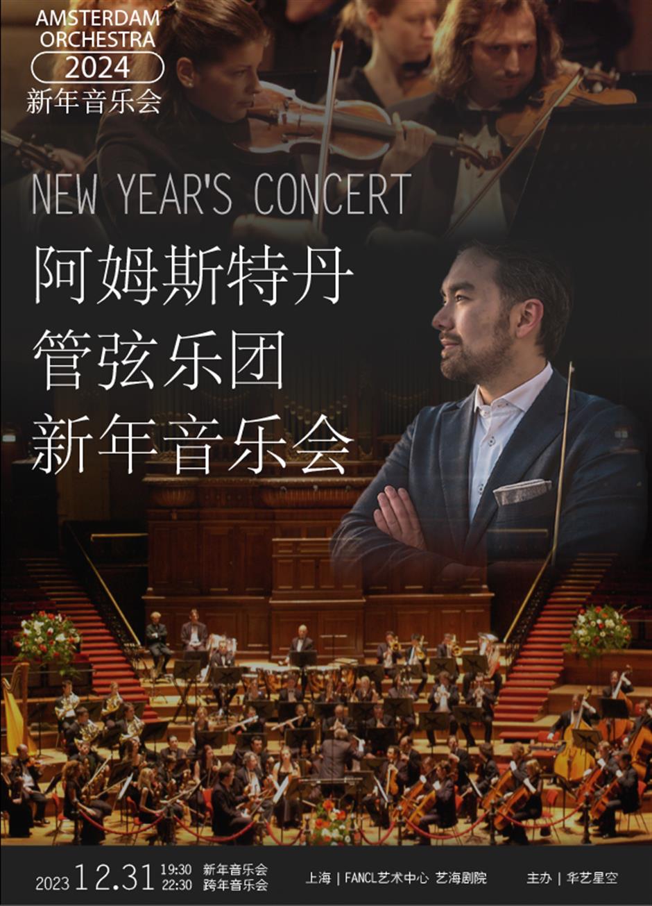 自在长三角|迎新的仪式感,怎么能少了新年音乐会