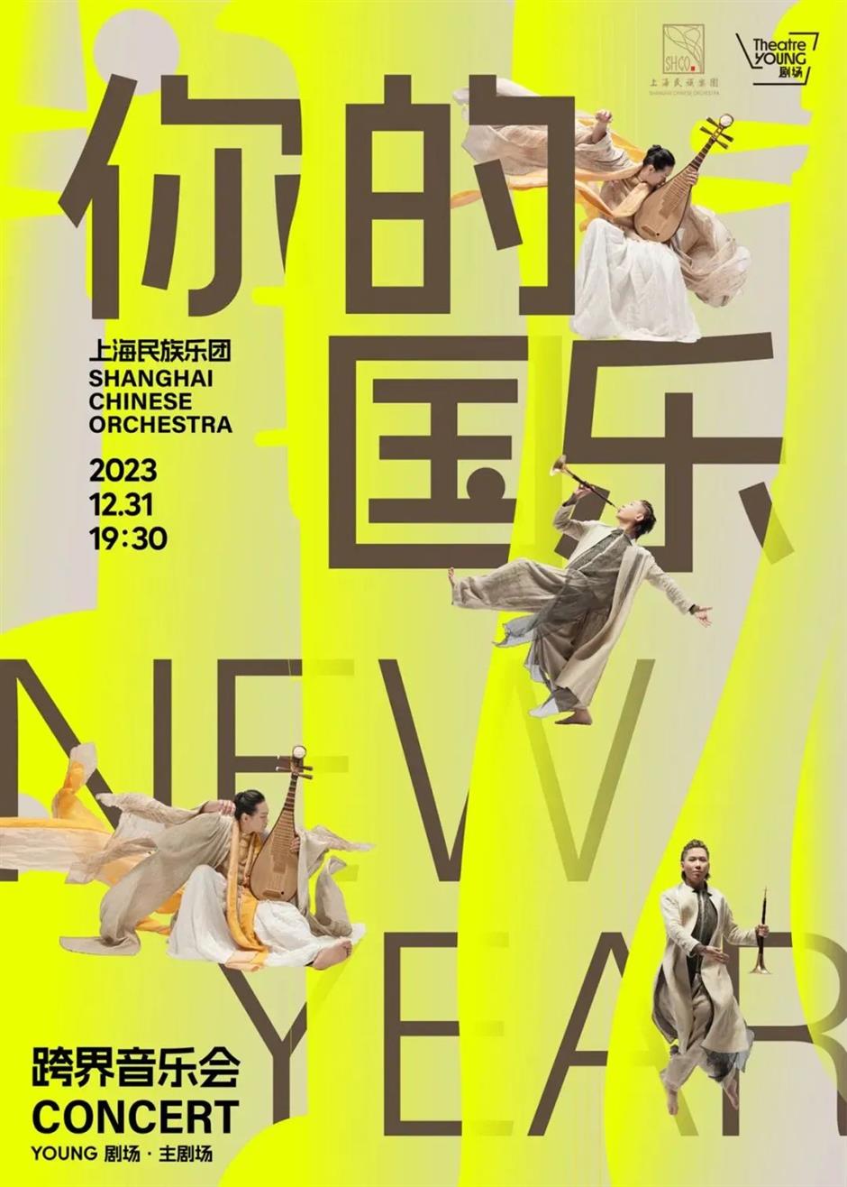 自在长三角|迎新的仪式感,怎么能少了新年音乐会