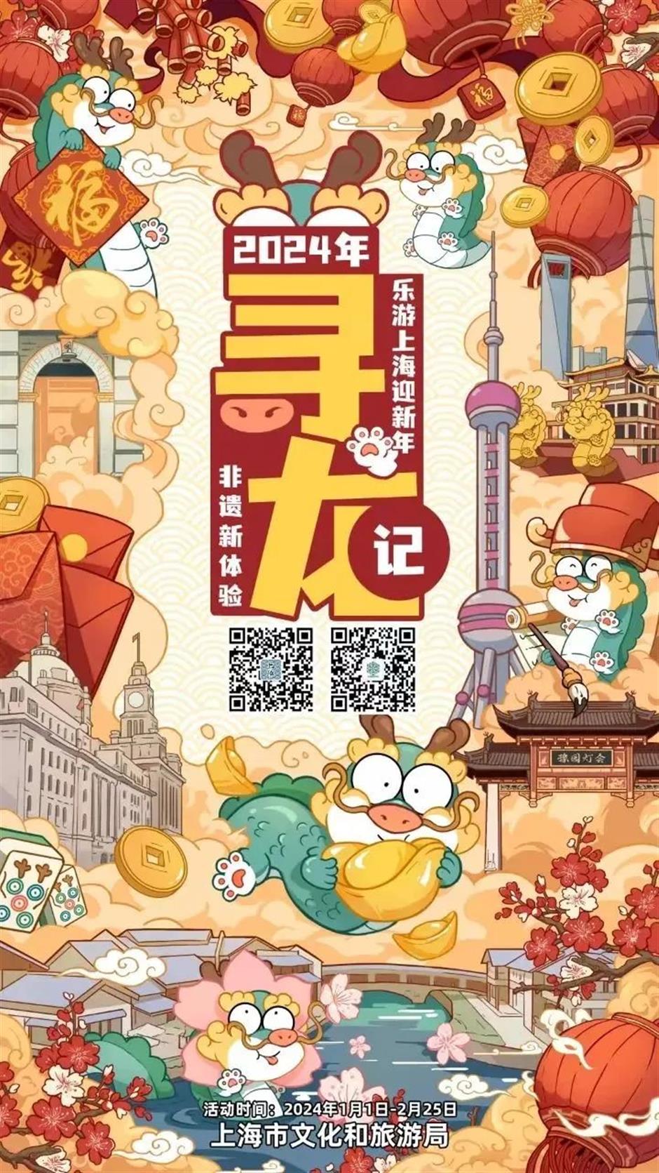 乐游上海迎新年 六大板块22项活动邀你一起来跨年