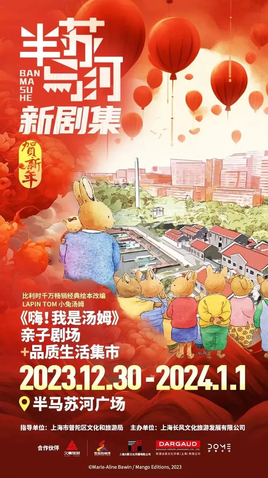 乐游上海迎新年 六大板块22项活动邀你一起来跨年