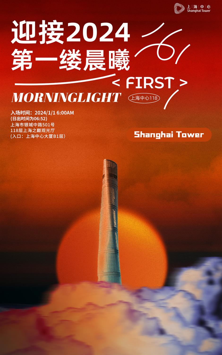 乐游上海迎新年 六大板块22项活动邀你一起来跨年