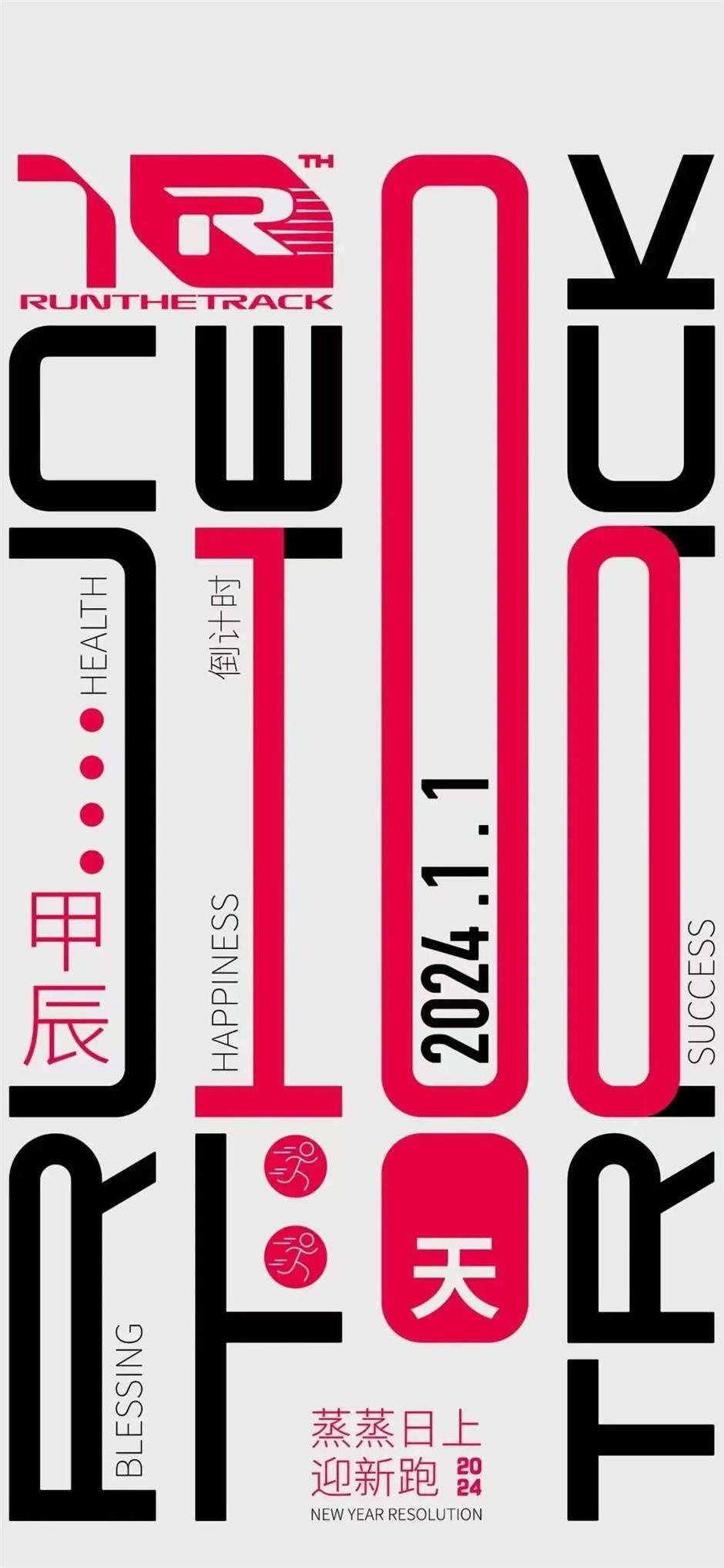 乐游上海迎新年 六大板块22项活动邀你一起来跨年