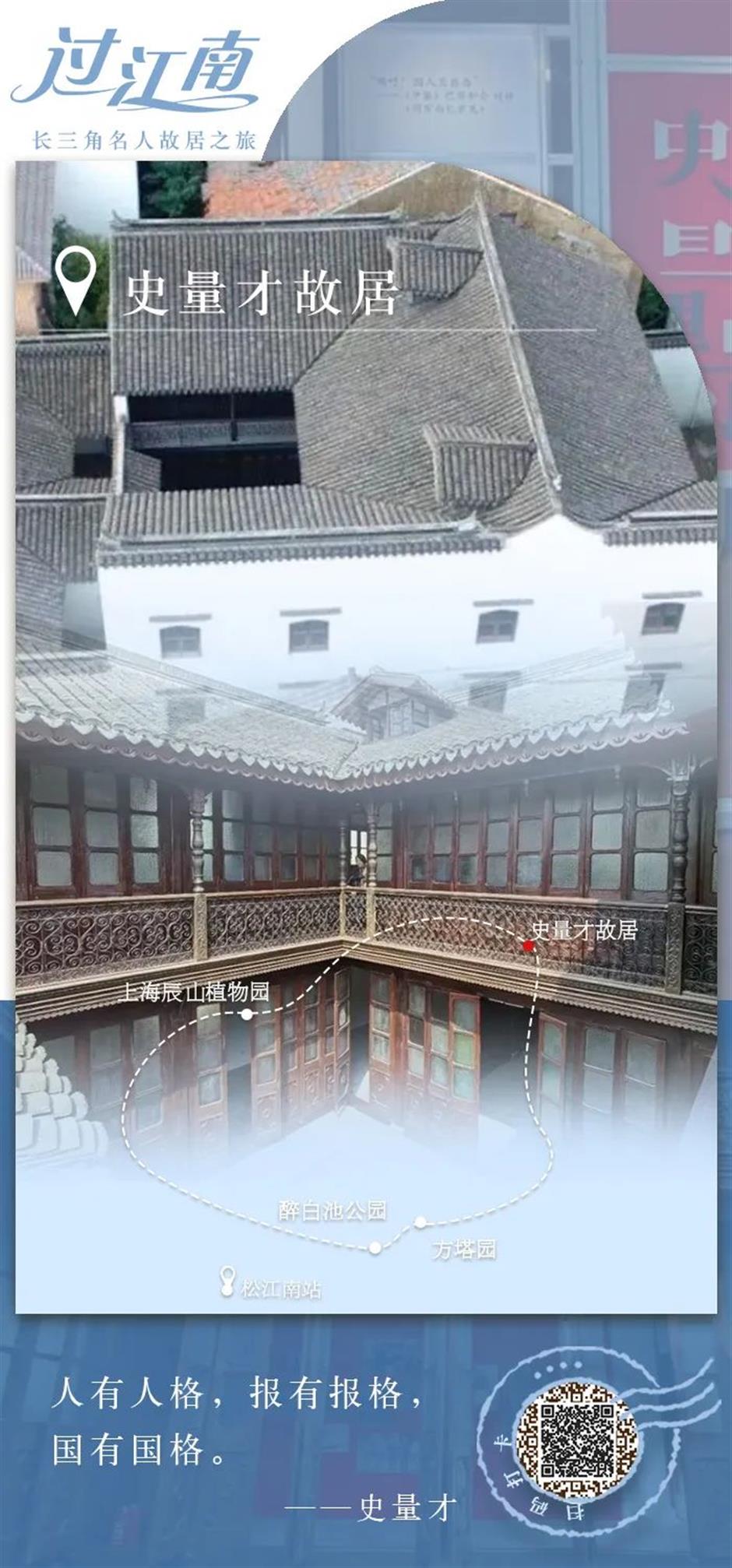 史量才故居：一個人、一份報，抵得上百萬雄兵。