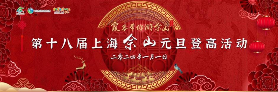 乐游上海迎新年 | 一起登新高,收获有仪式感的开始