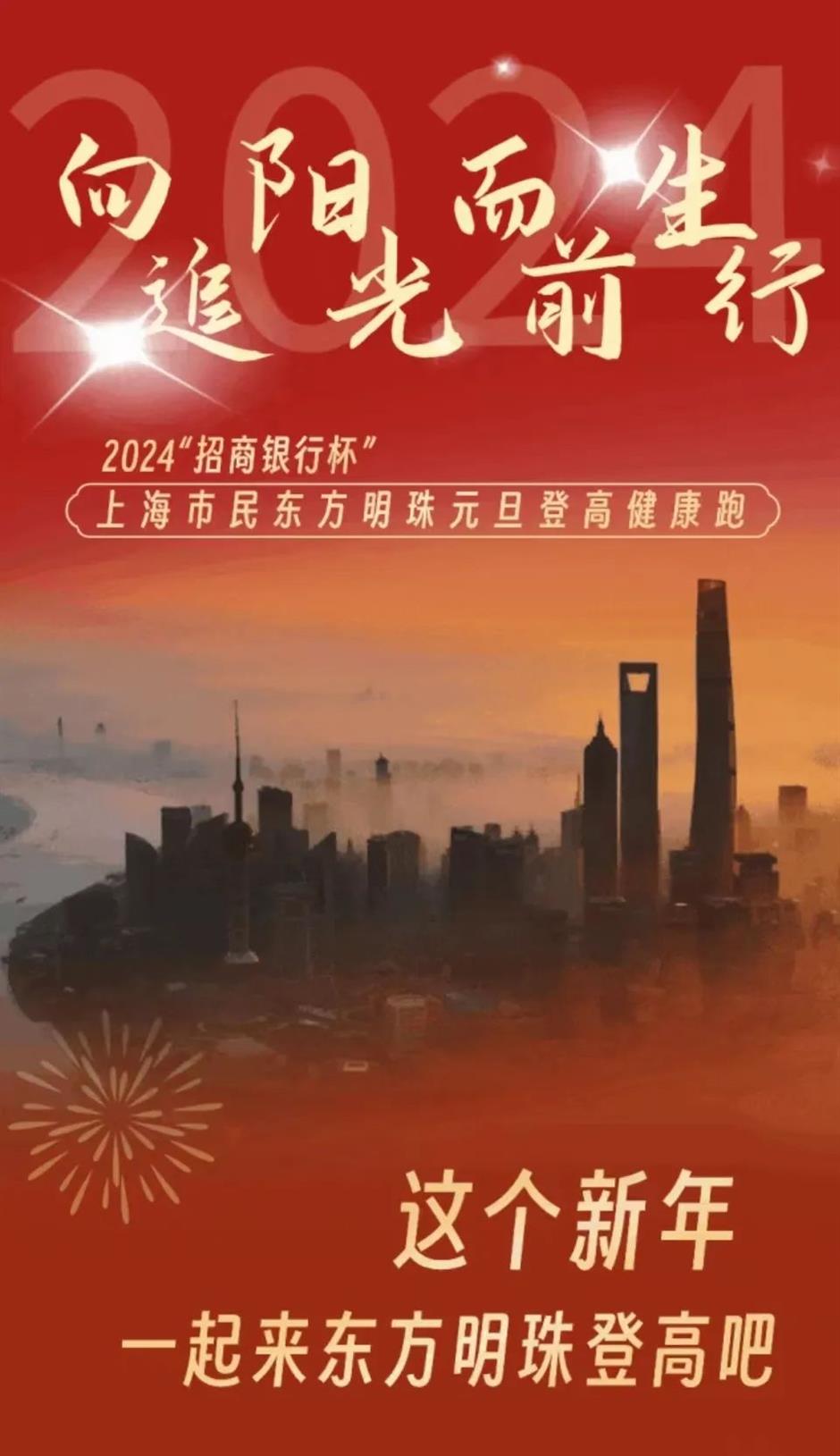 乐游上海迎新年 | 一起登新高,收获有仪式感的开始