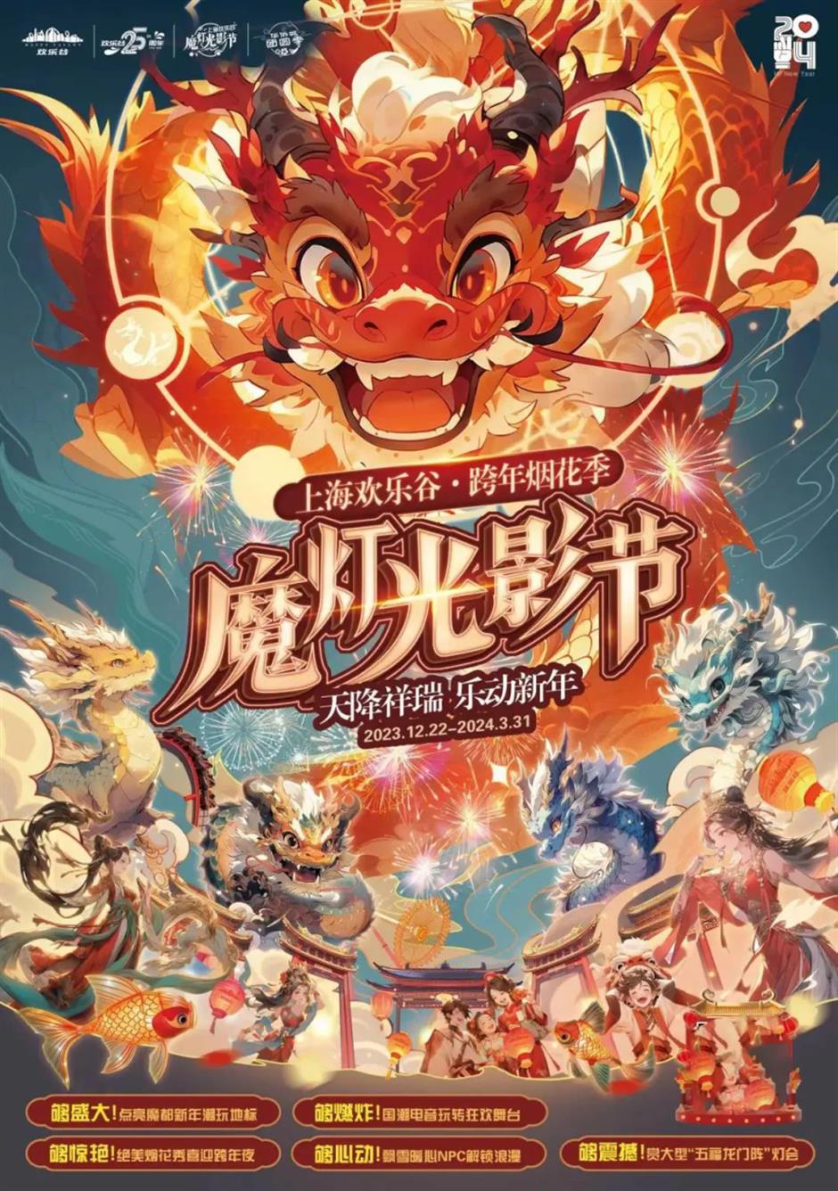 在乐园里迎新,这些活动别错过