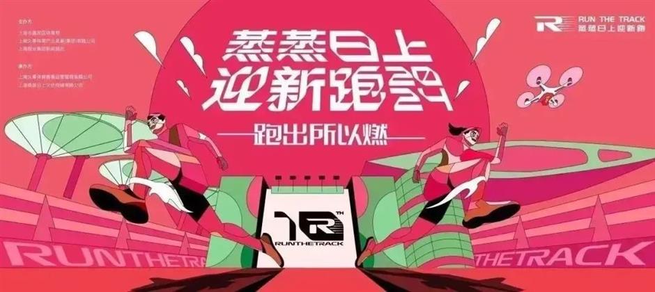 乐游上海迎新年 | 迎新跑,开启元气满满的一年