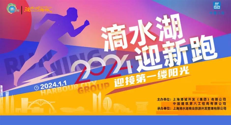 乐游上海迎新年 | 迎新跑,开启元气满满的一年