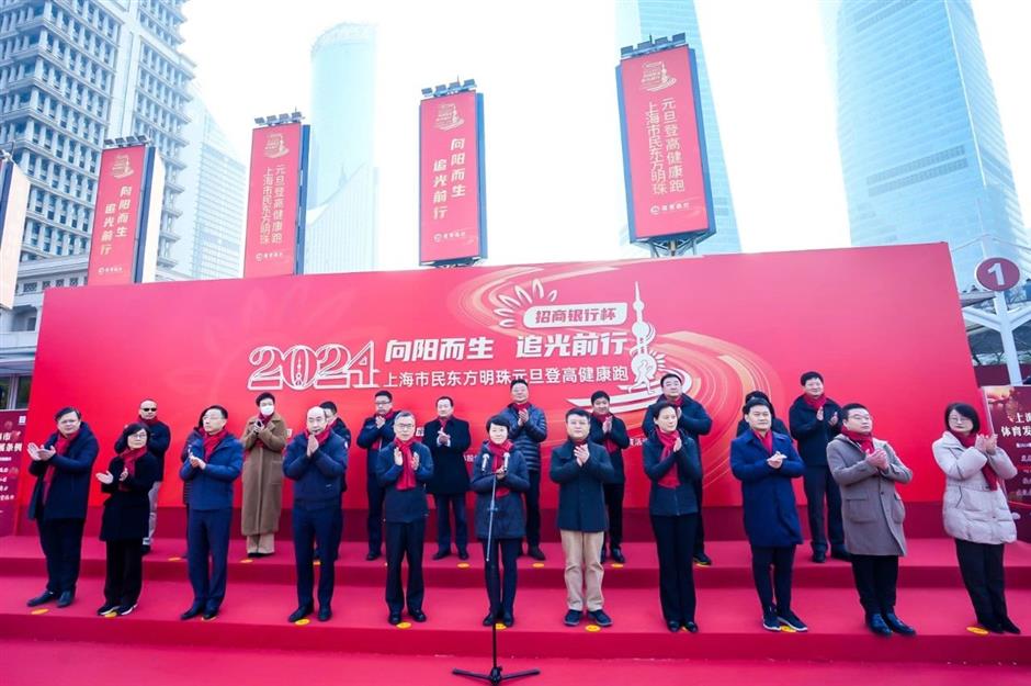 乐游上海迎新年|向阳而生 追光前行!2024东方明珠元旦登高健康跑顺利举行