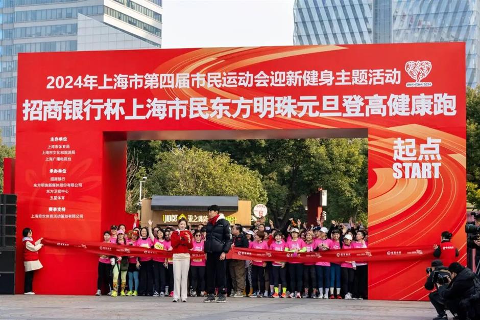 乐游上海迎新年|向阳而生 追光前行!2024东方明珠元旦登高健康跑顺利举行