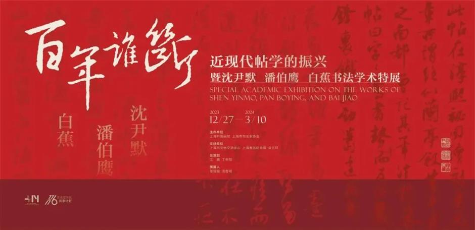 免费新展!来这里,看三位大师的书法大作