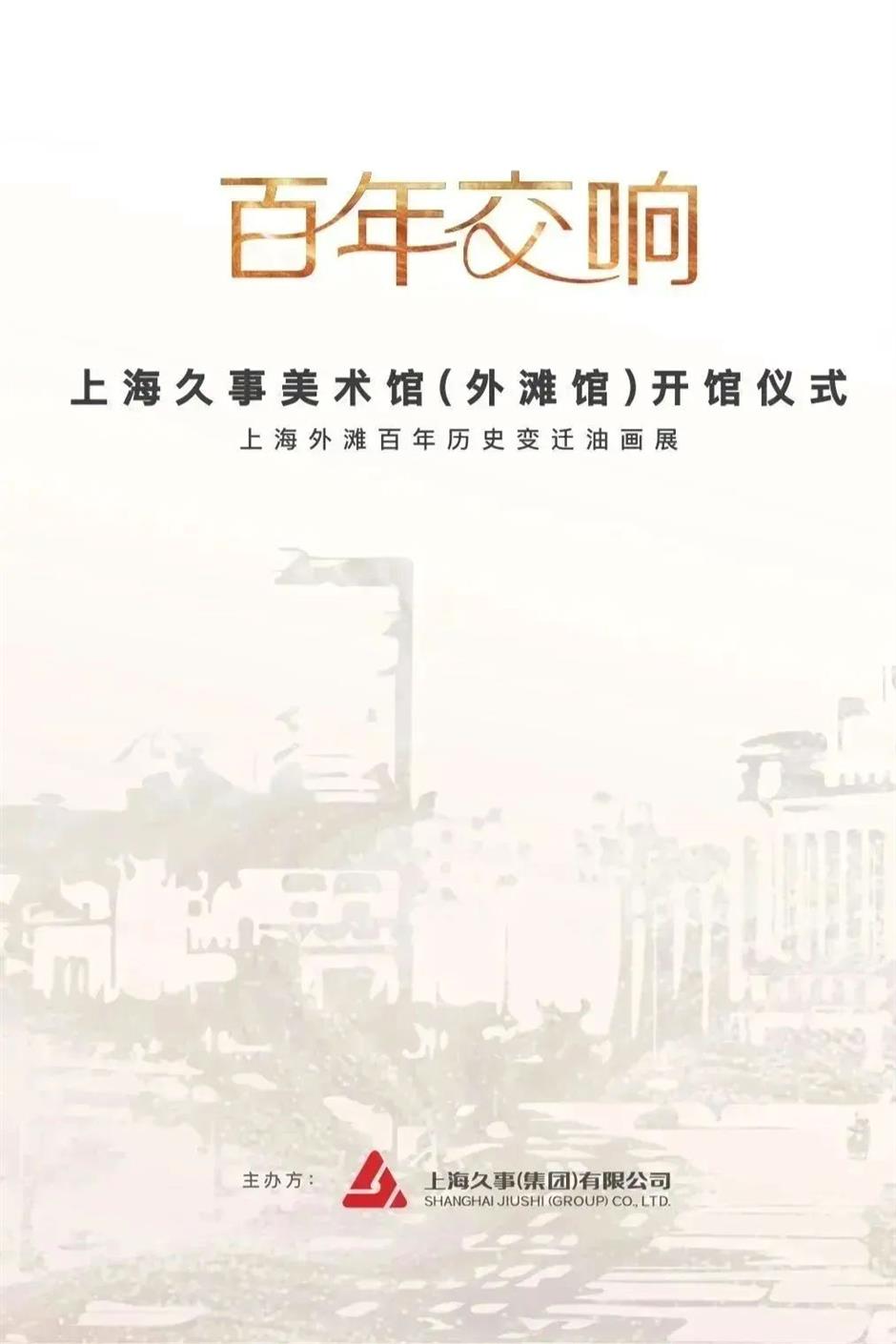 打卡《繁花》同款取景地,看外贸大楼里的美术馆展现上海故事