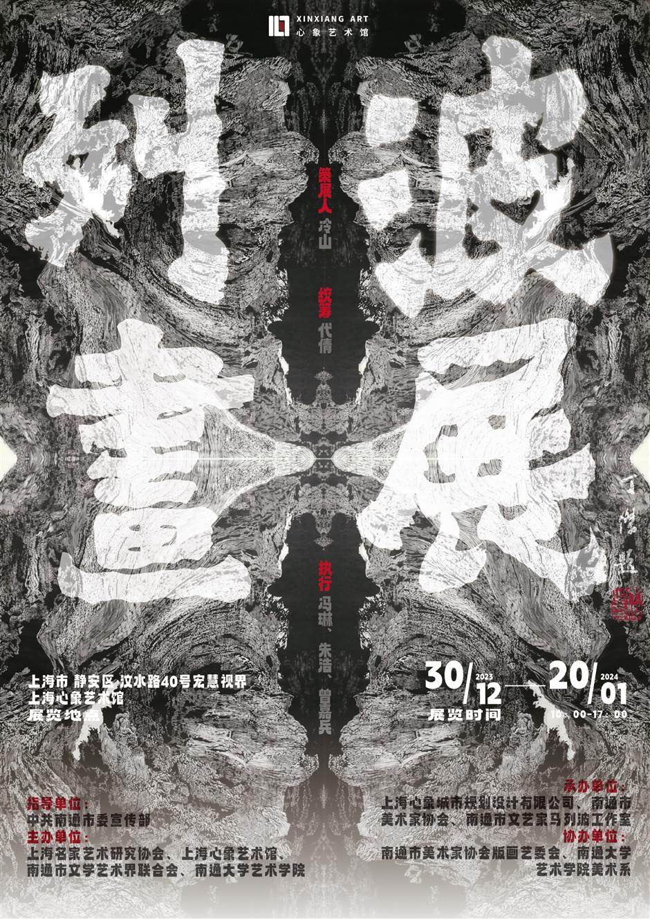展览预告 | 列波画展——版画家马列波个展即将开幕
