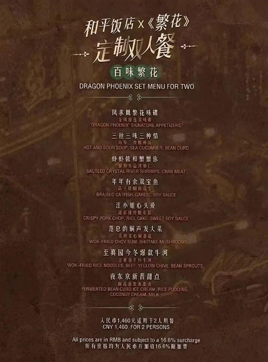 《繁花》带动全网花式打卡,总有一款适合你