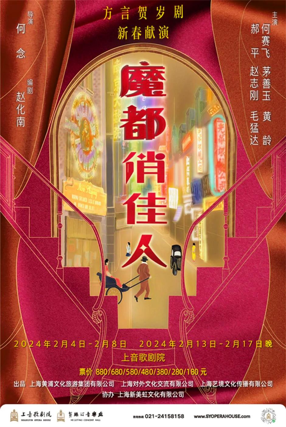 年夜饭订不到?来淮海路看明星版方言贺岁大剧