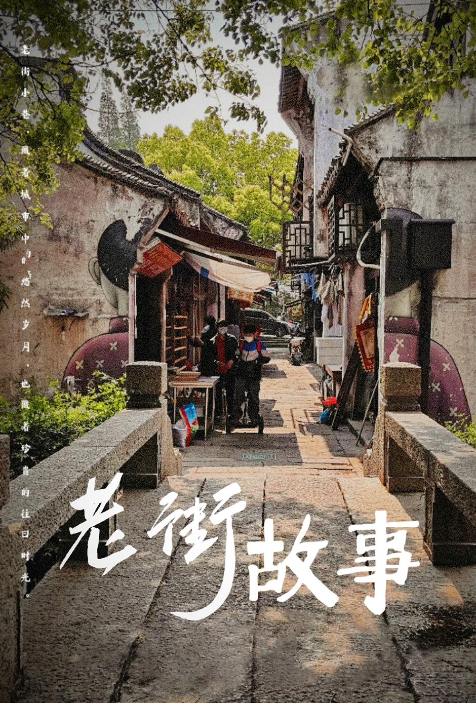 漫步老街!远看是风景,近看是生活