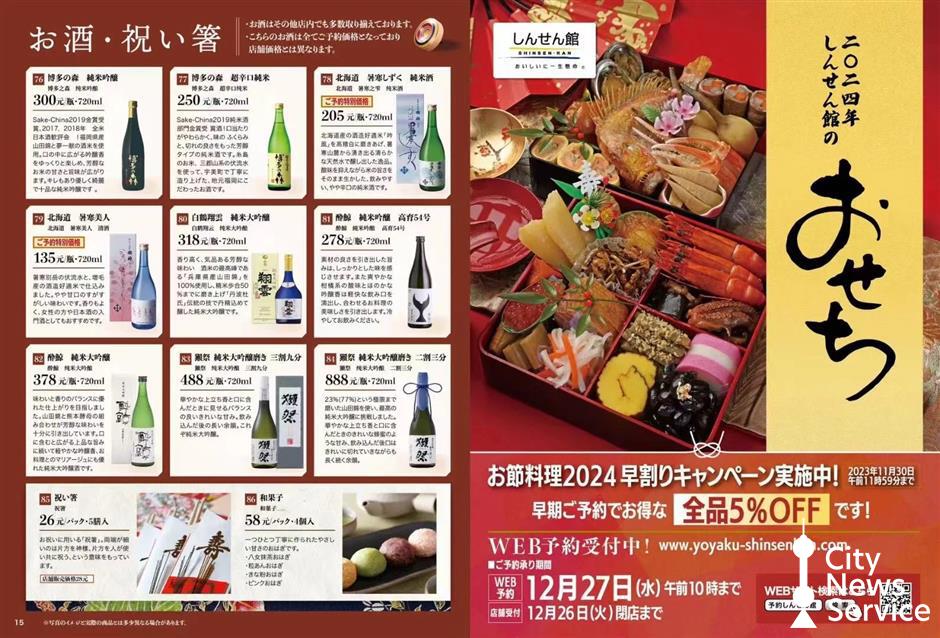 上海で日本人の多くはどんな年末年始を過ごしているの?