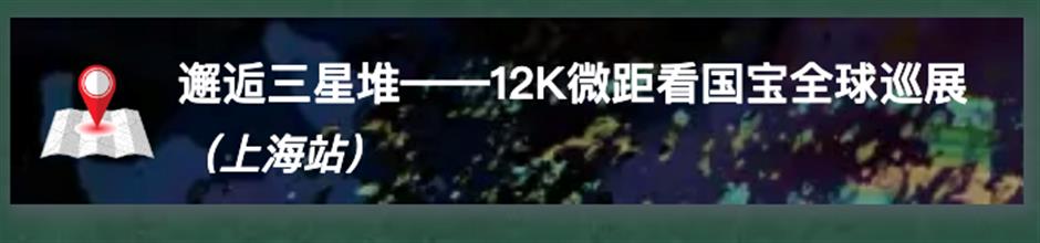 免费新展!星耀中国:三星堆·金沙古蜀文明展亮点抢先看(附预约方式)