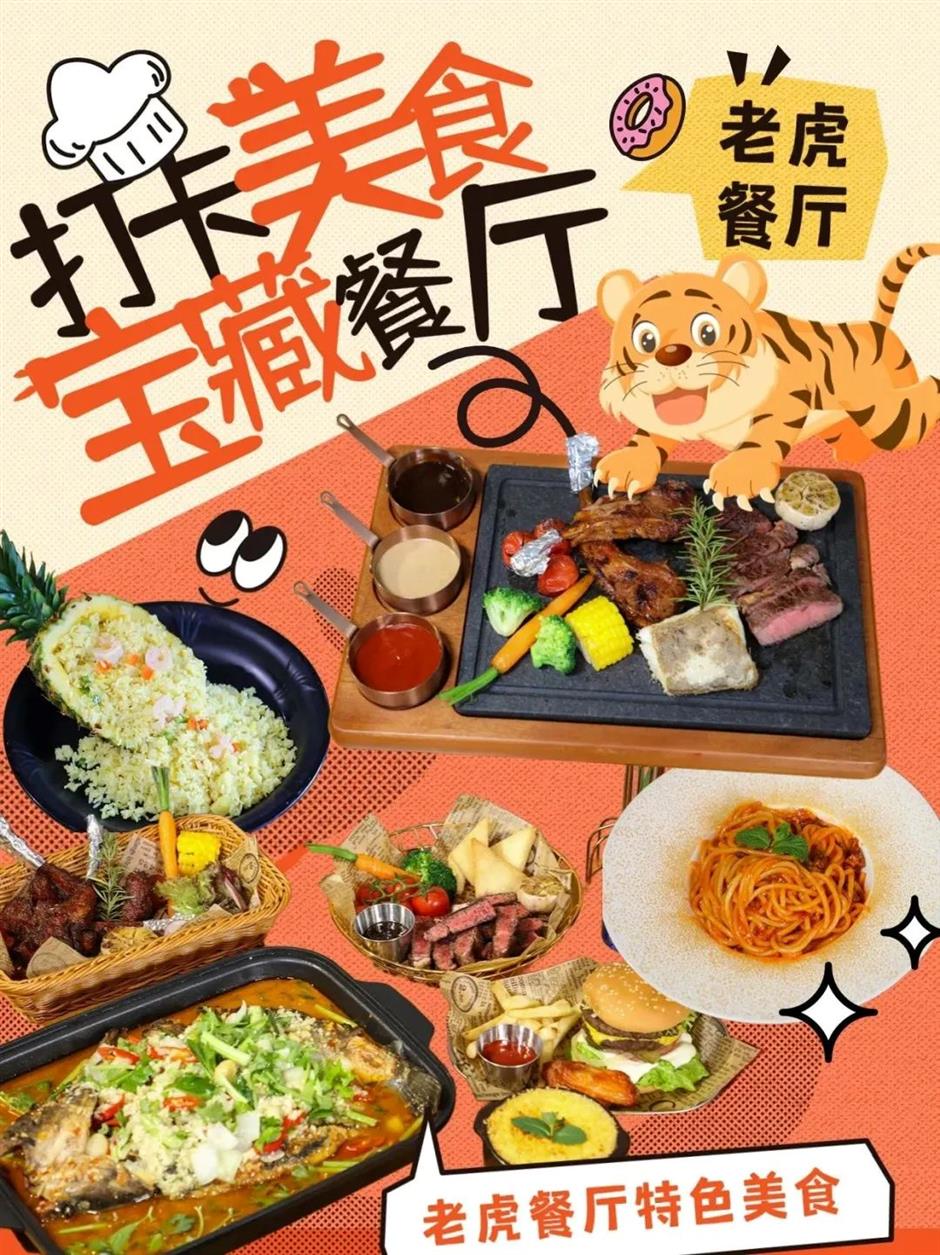 老虎餐厅明起正式营业,坐标在此→