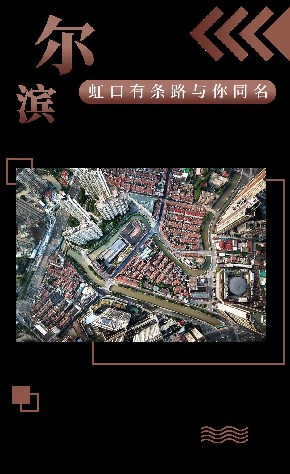 尔滨,这里有条路与你同名