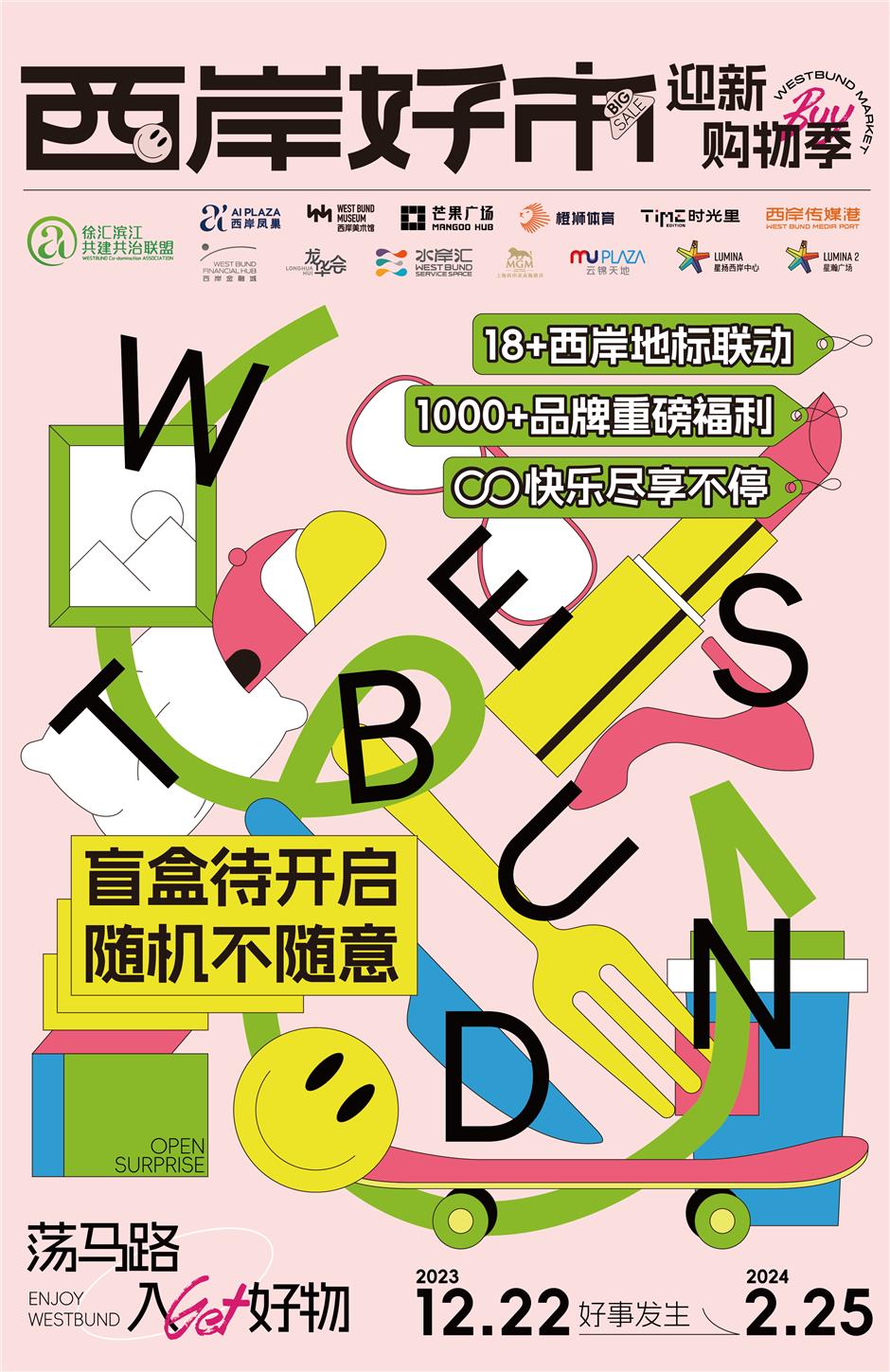 上海西岸新年新玩法來了