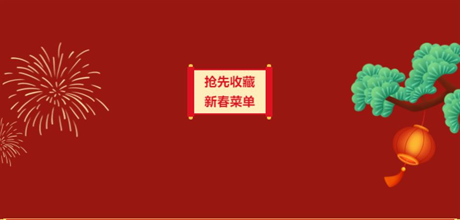 乐游上海过大年|上海交响乐团「2024新春演出季」登场