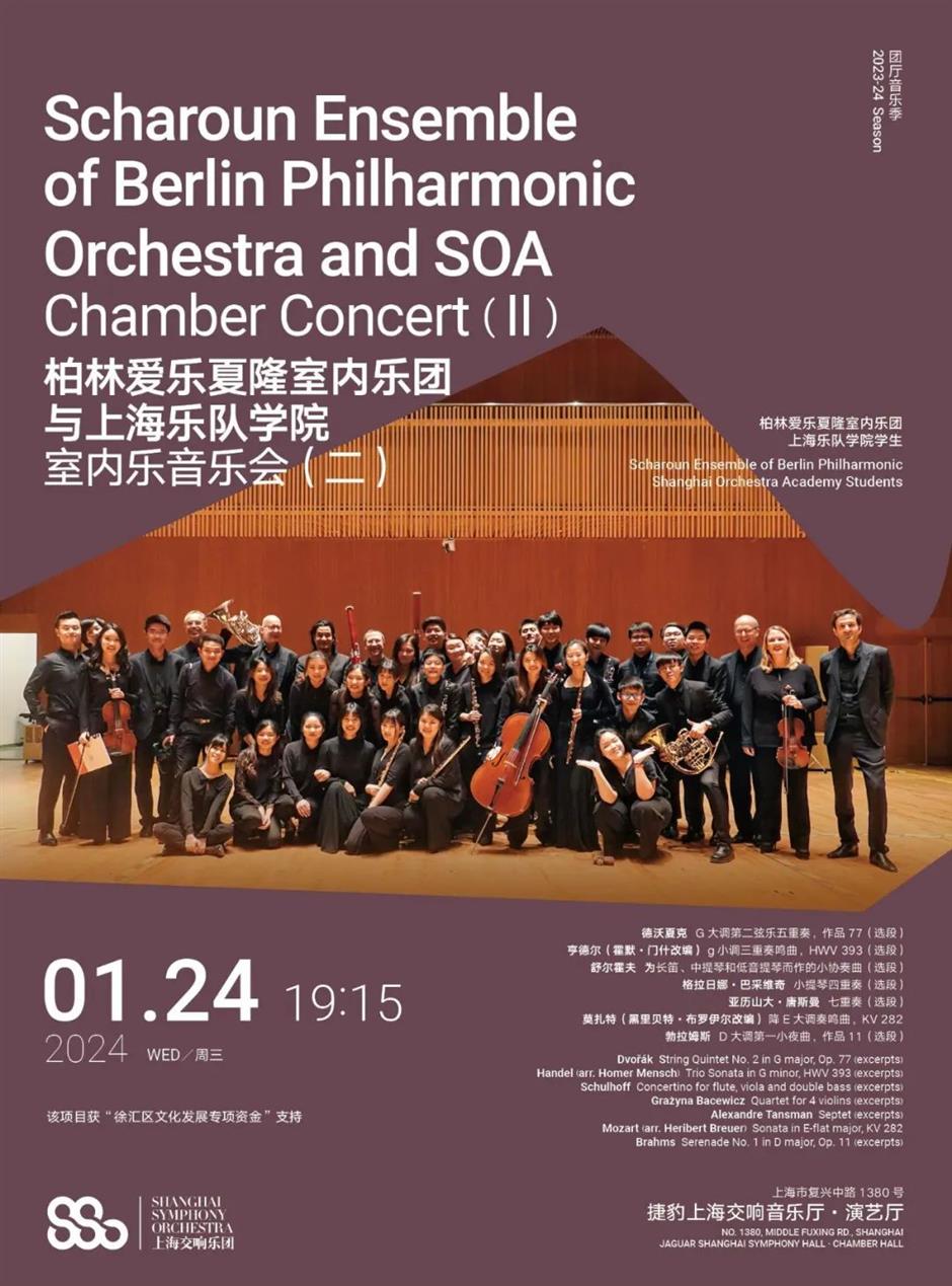 乐游上海过大年|上海交响乐团「2024新春演出季」登场