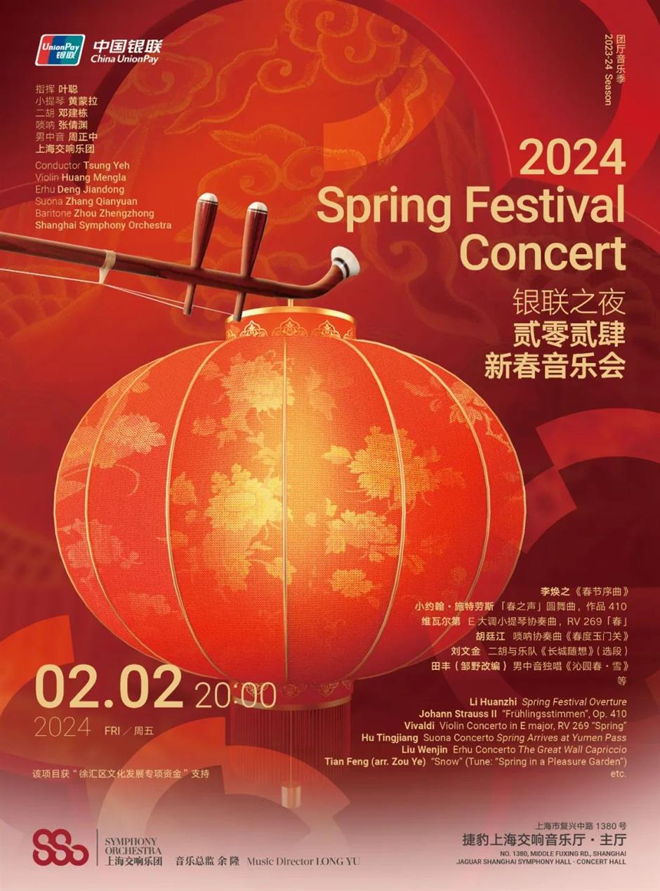 乐游上海过大年|上海交响乐团「2024新春演出季」登场