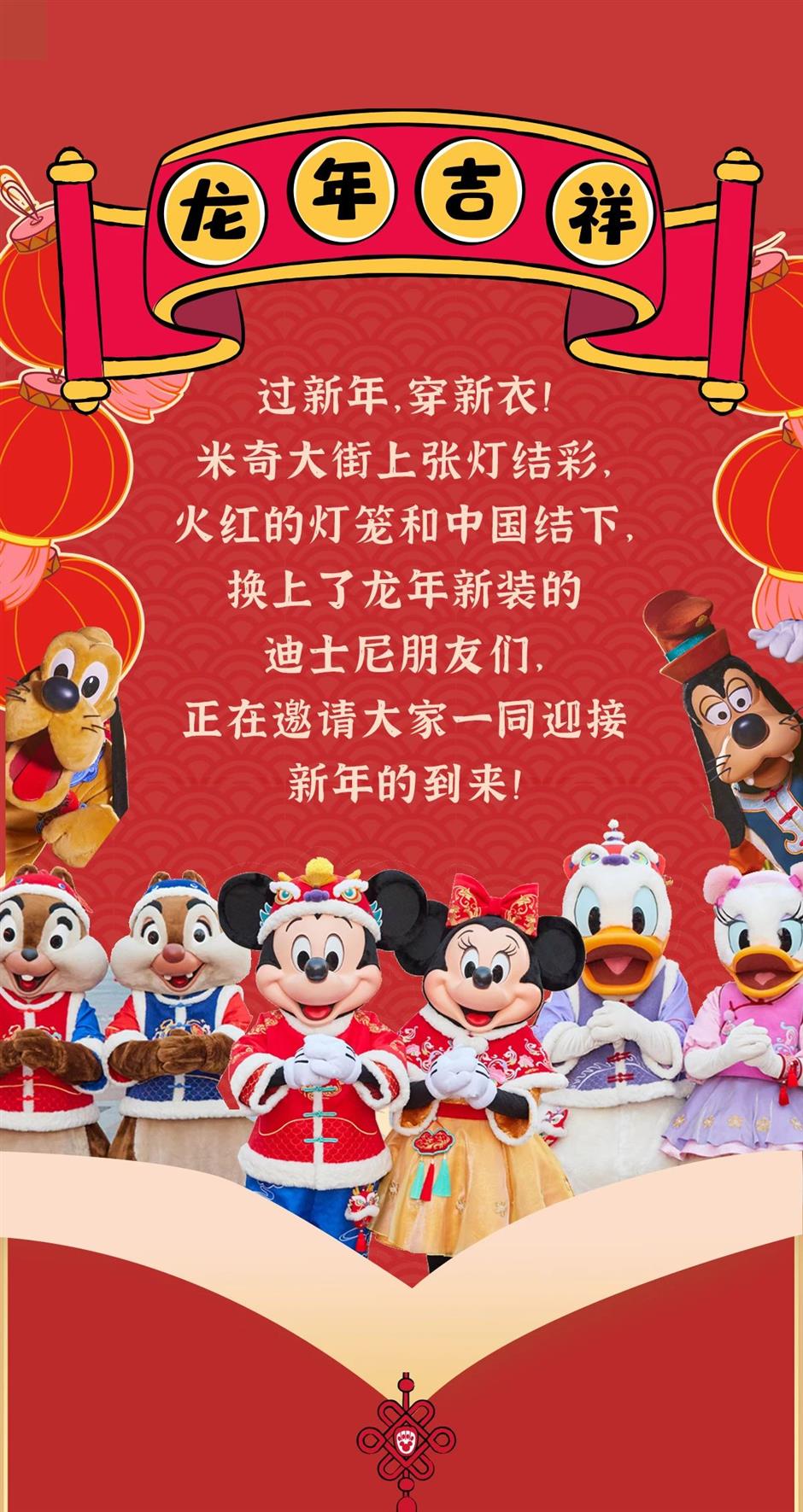 乐游上海过大年|迪士尼朋友们春节新装