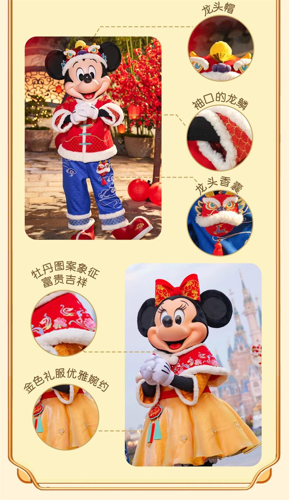 乐游上海过大年|迪士尼朋友们春节新装