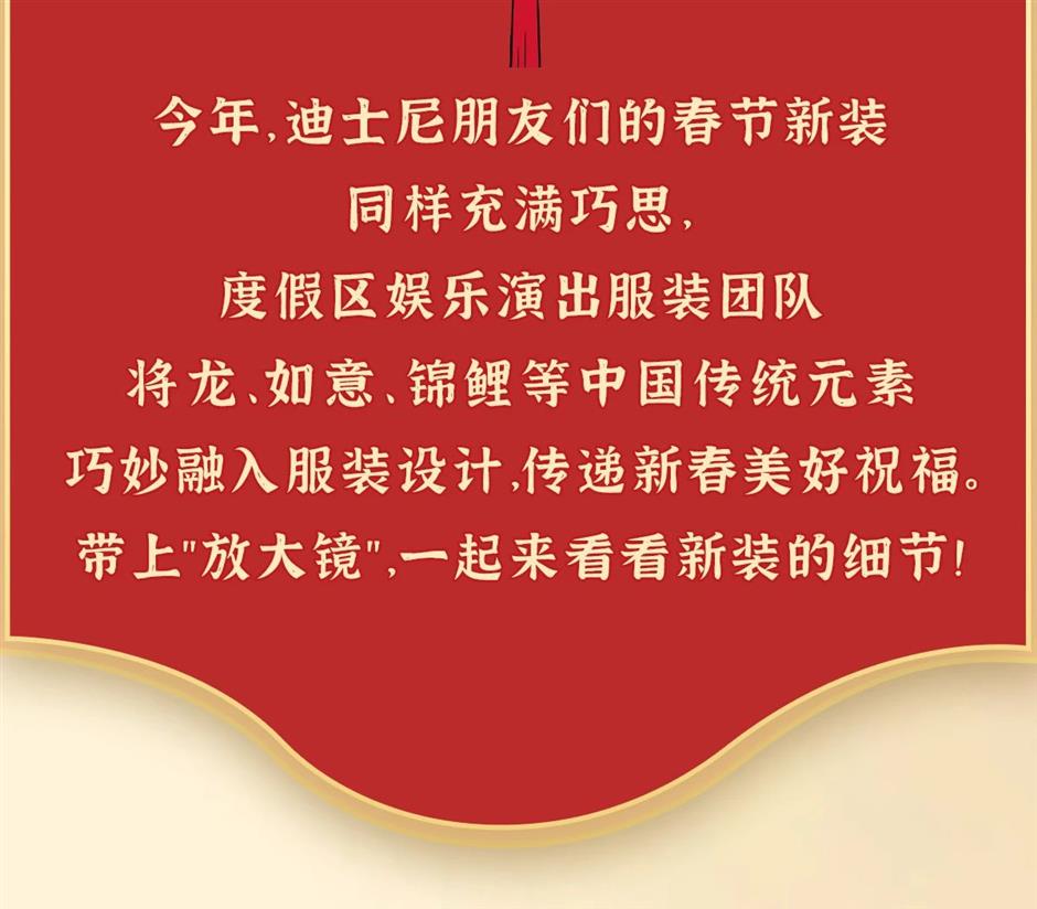 乐游上海过大年|迪士尼朋友们春节新装