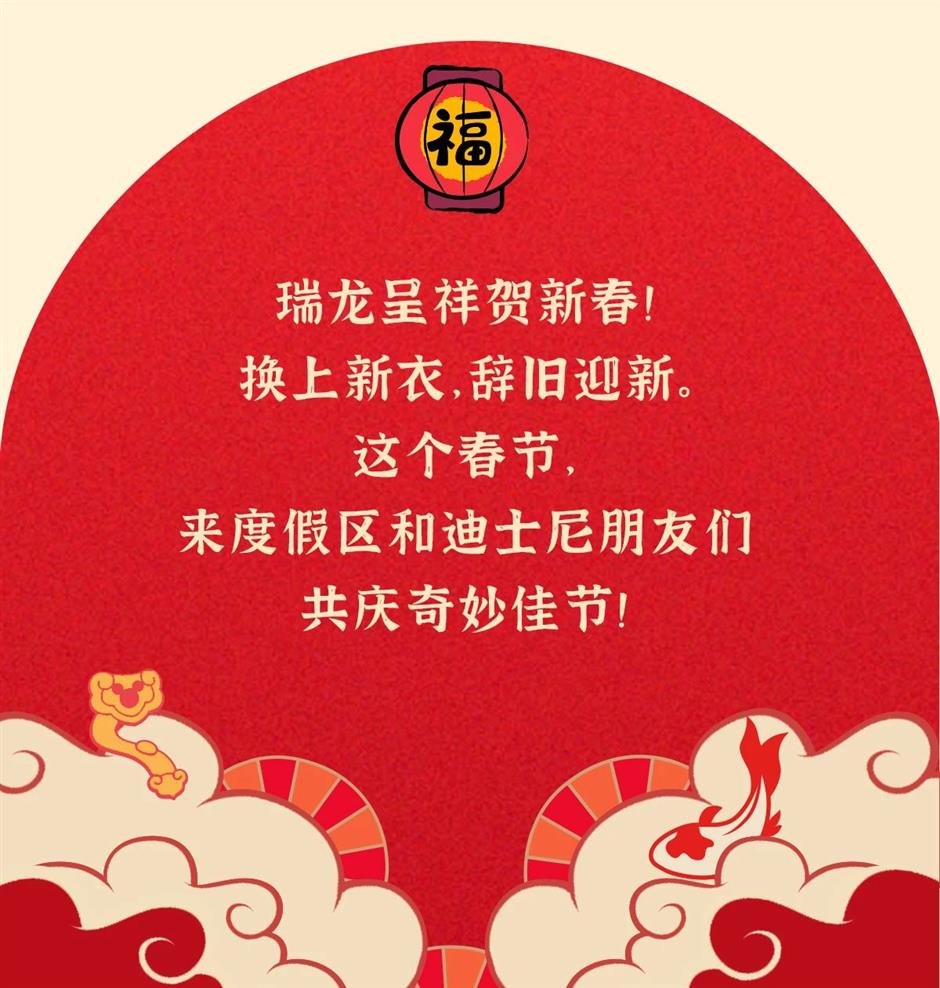 乐游上海过大年|迪士尼朋友们春节新装