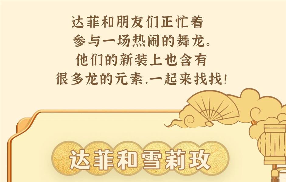 乐游上海过大年|迪士尼朋友们春节新装