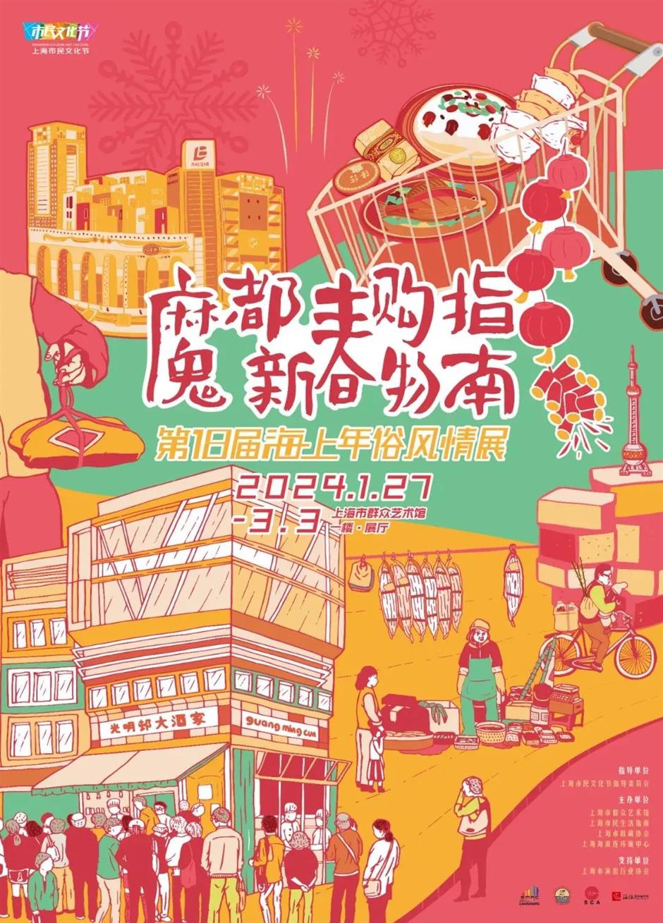 樂遊上海過大年|魔都年味哪裡找?請打開這份