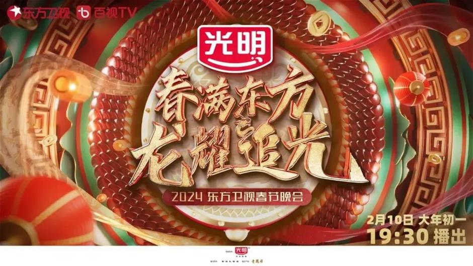 定了!东方卫视龙年春晚官宣