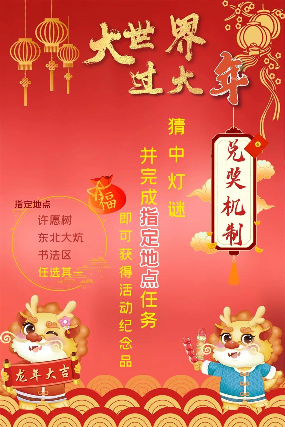 樂遊上海過大年|這個春節,大世界精彩無限~