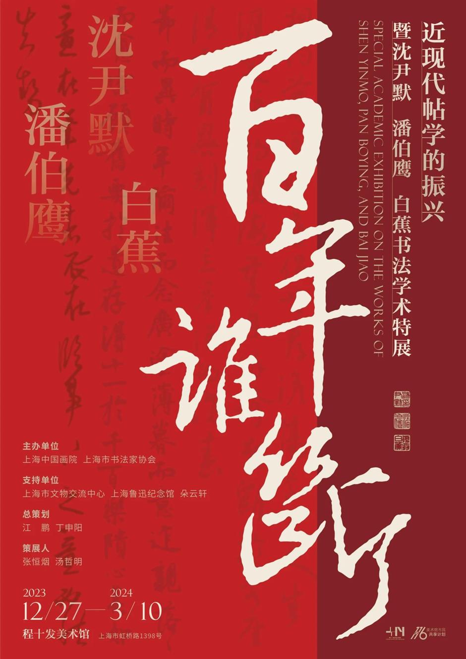 2024年「國有美術航母」重點展覽推介