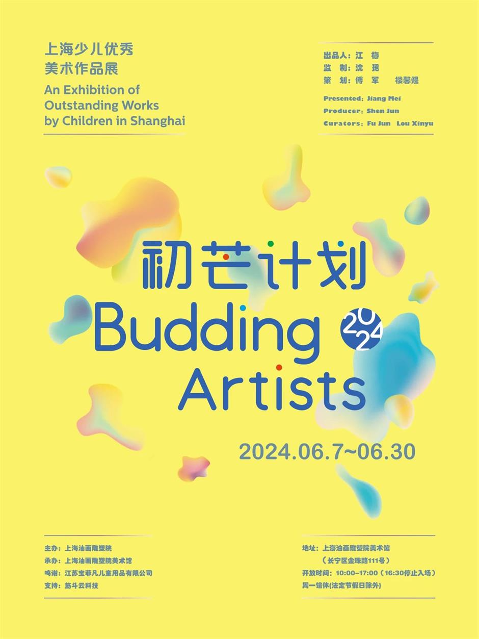 2024年「國有美術航母」重點展覽推介