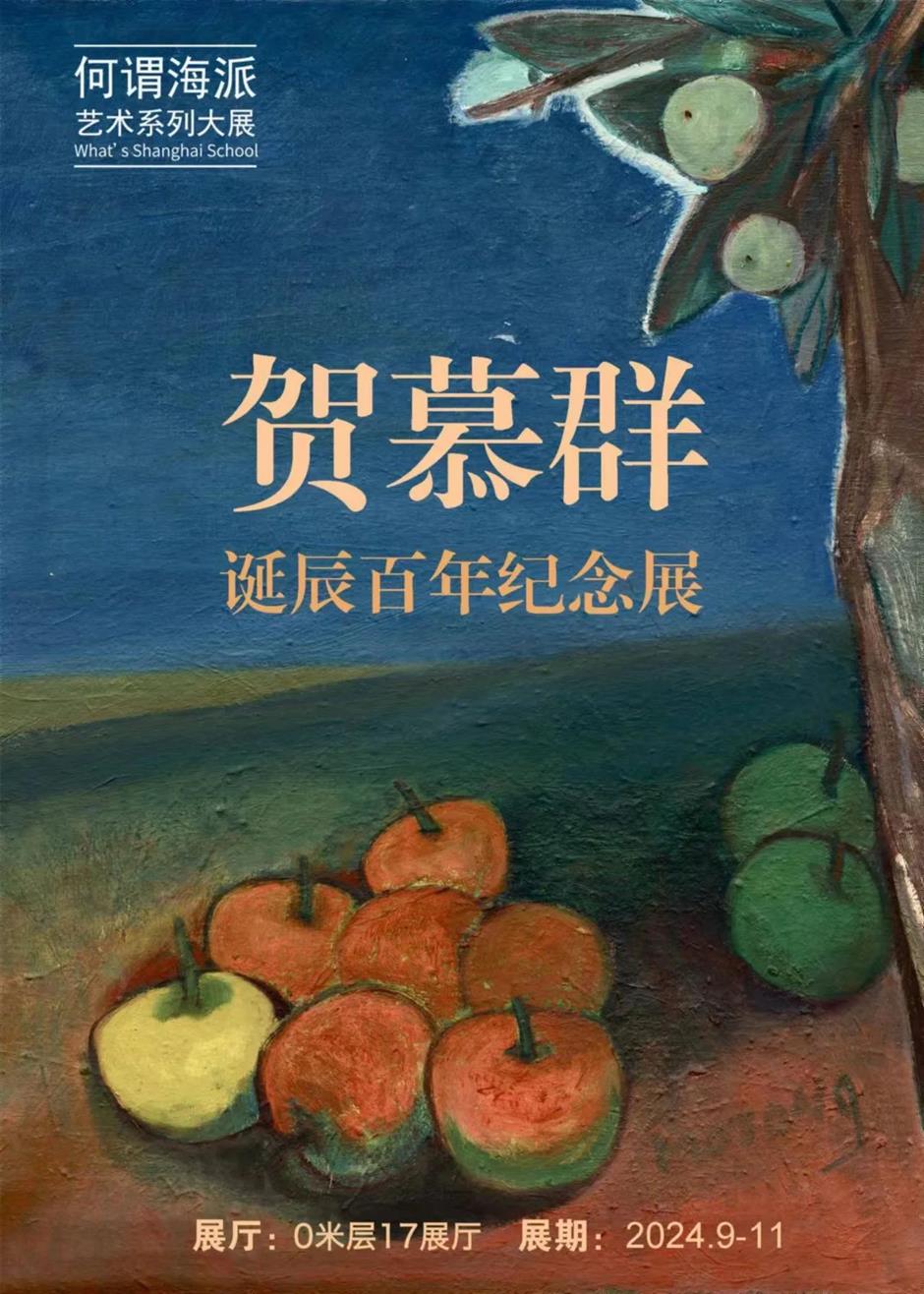 2024年「國有美術航母」重點展覽推介