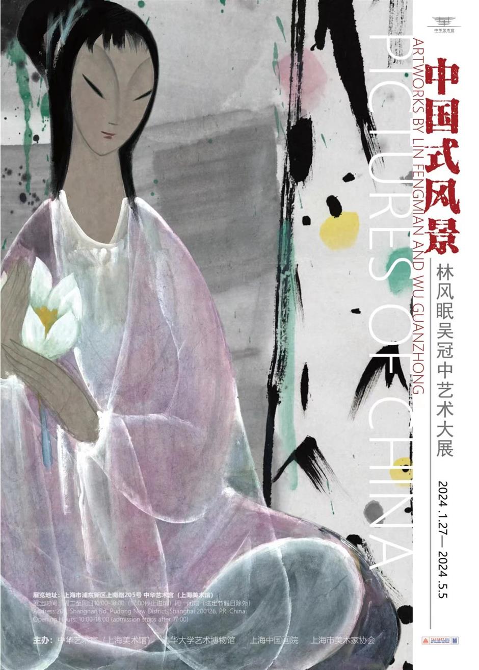 2024年「國有美術航母」重點展覽推介