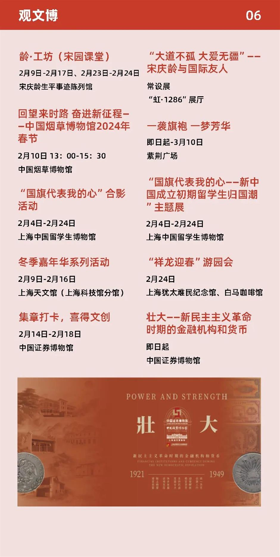 乐游上海过大年 | 龙年新春,观文博大展