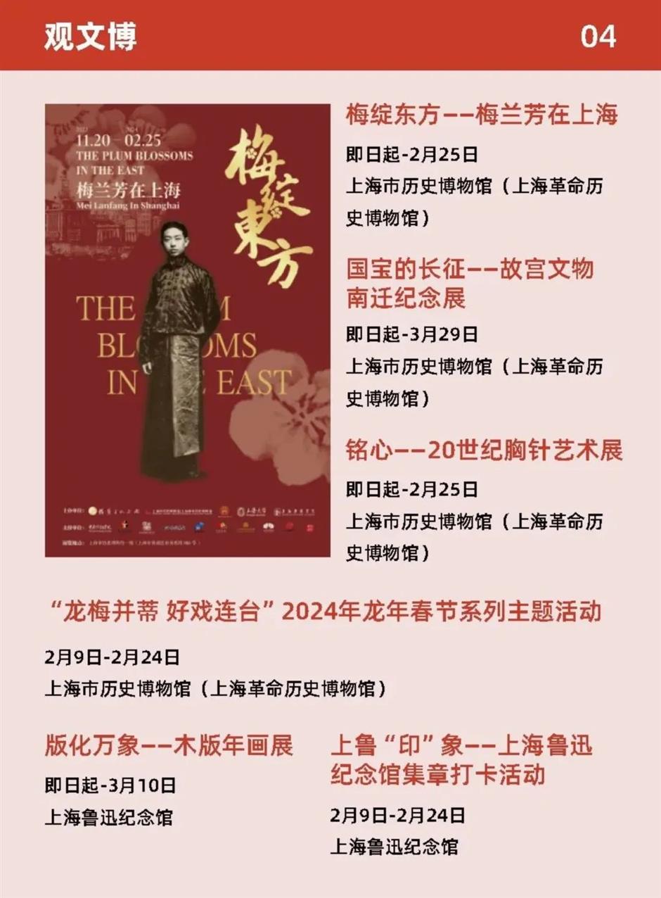 乐游上海过大年 | 龙年新春,观文博大展