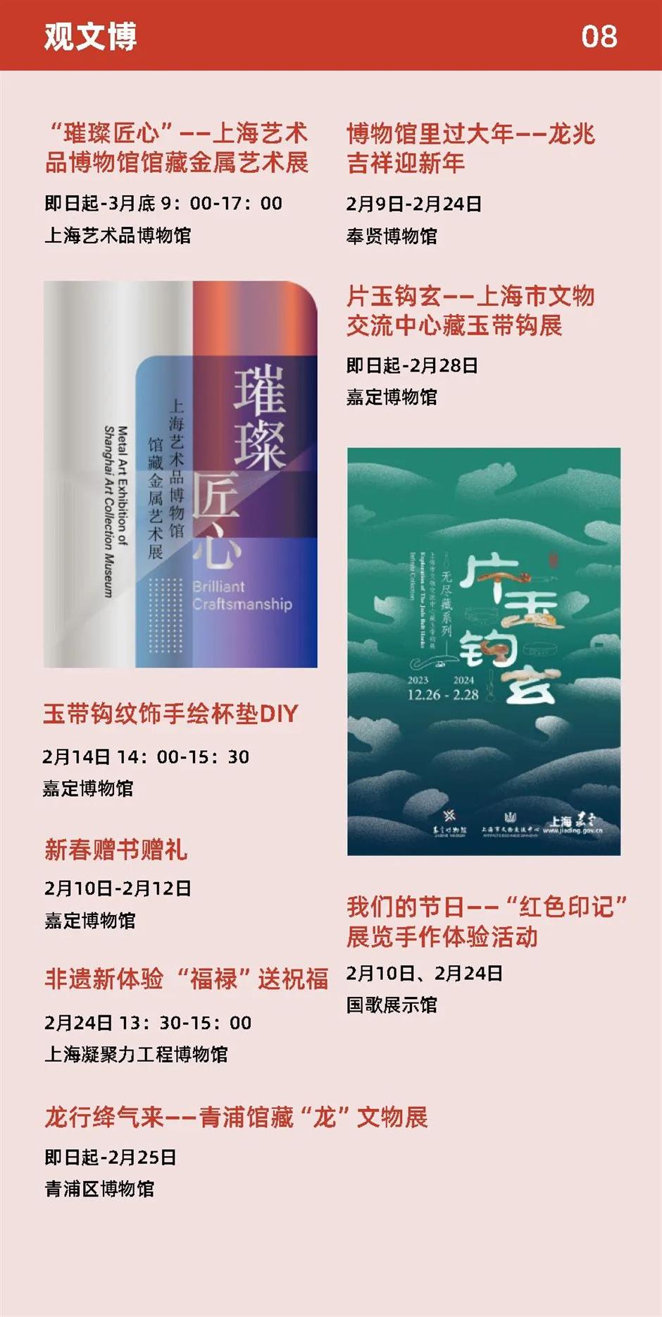 乐游上海过大年 | 龙年新春,观文博大展