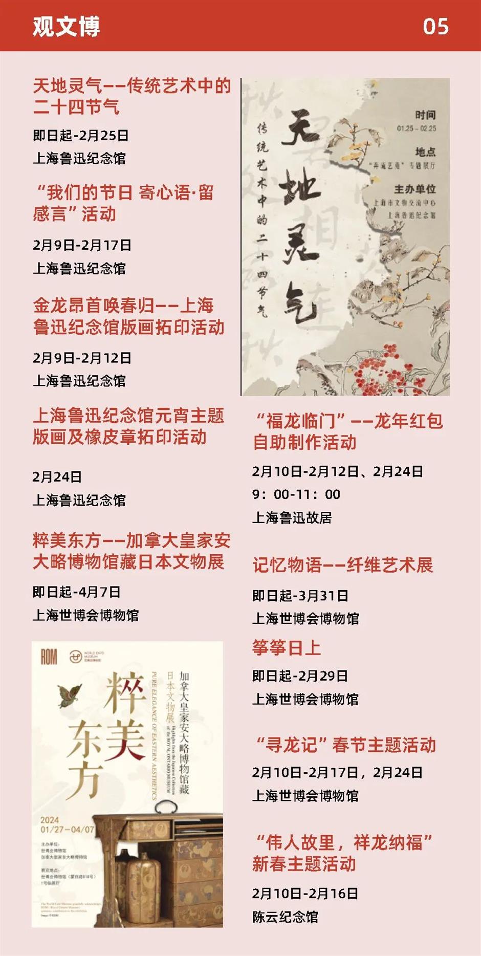 乐游上海过大年 | 龙年新春,观文博大展
