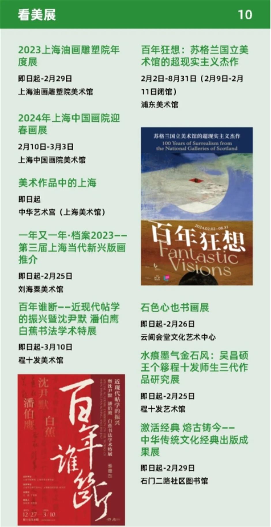 新年的仪式感,从看美展开始