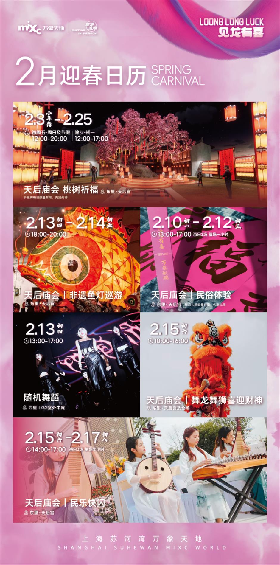 非遗传统鱼灯巡游、许愿神龙、8米高桃花树……这里的庙会太精彩啦|乐游上海过大年