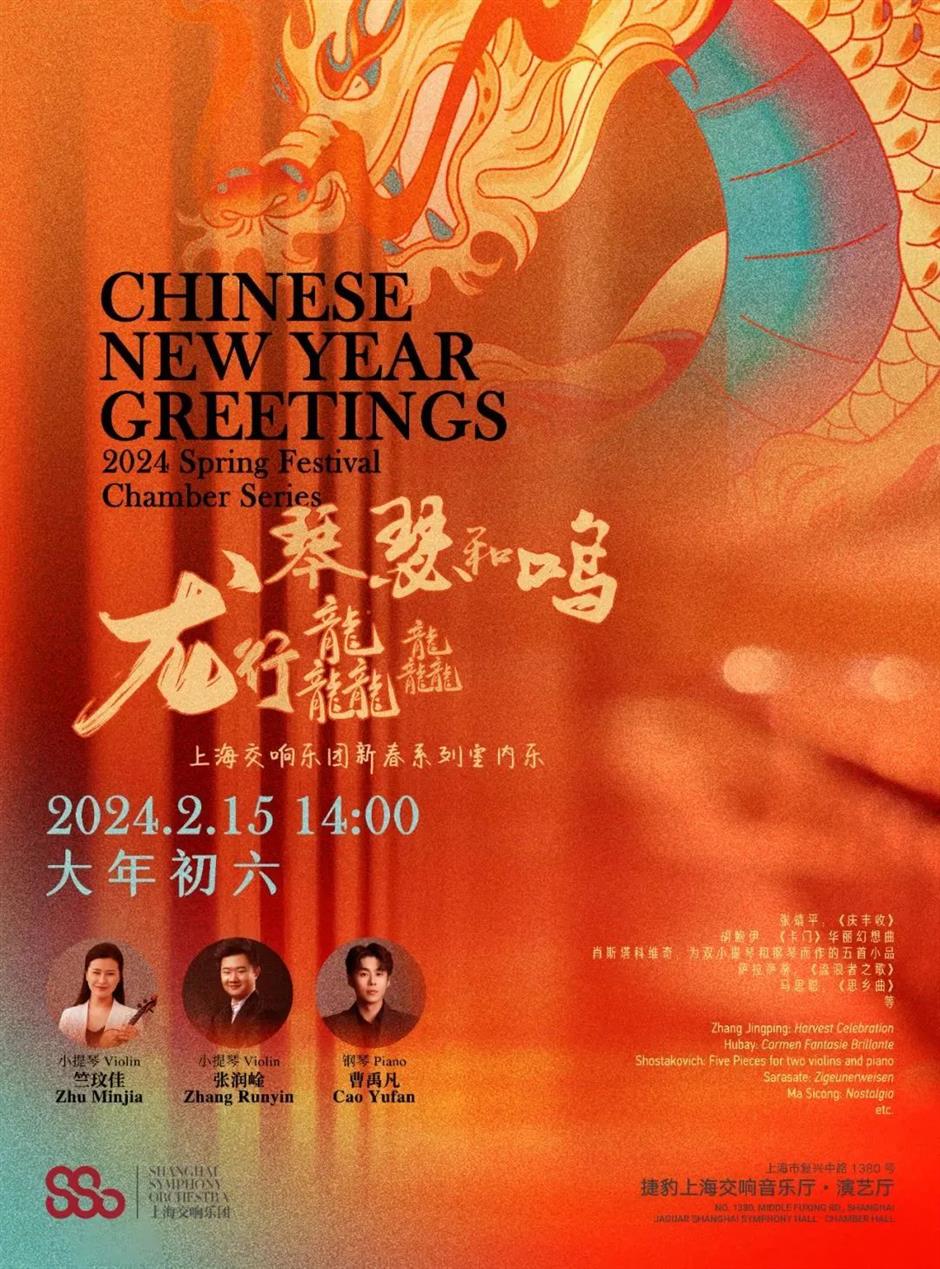 听歌会,悦享龙年新春乐章 | 乐游上海过大年