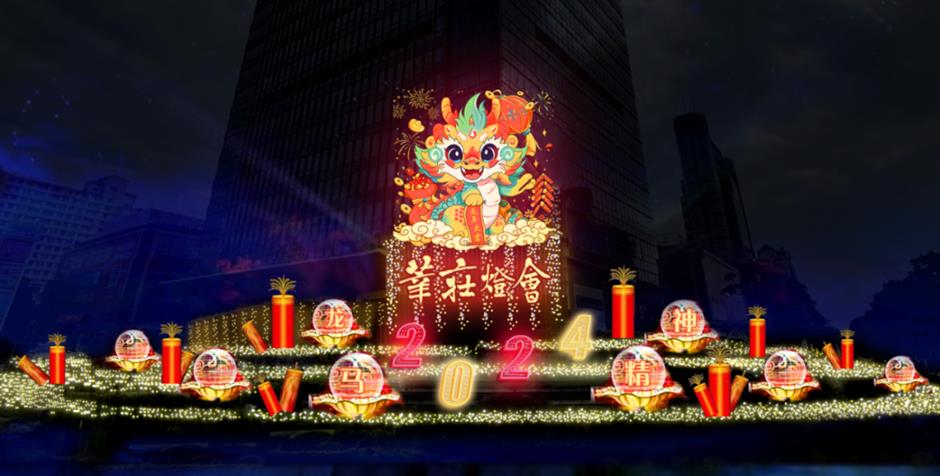 2024莘庄灯会群龙汇集,2月6日起亮灯,快来打卡吧~|乐游上海过大年