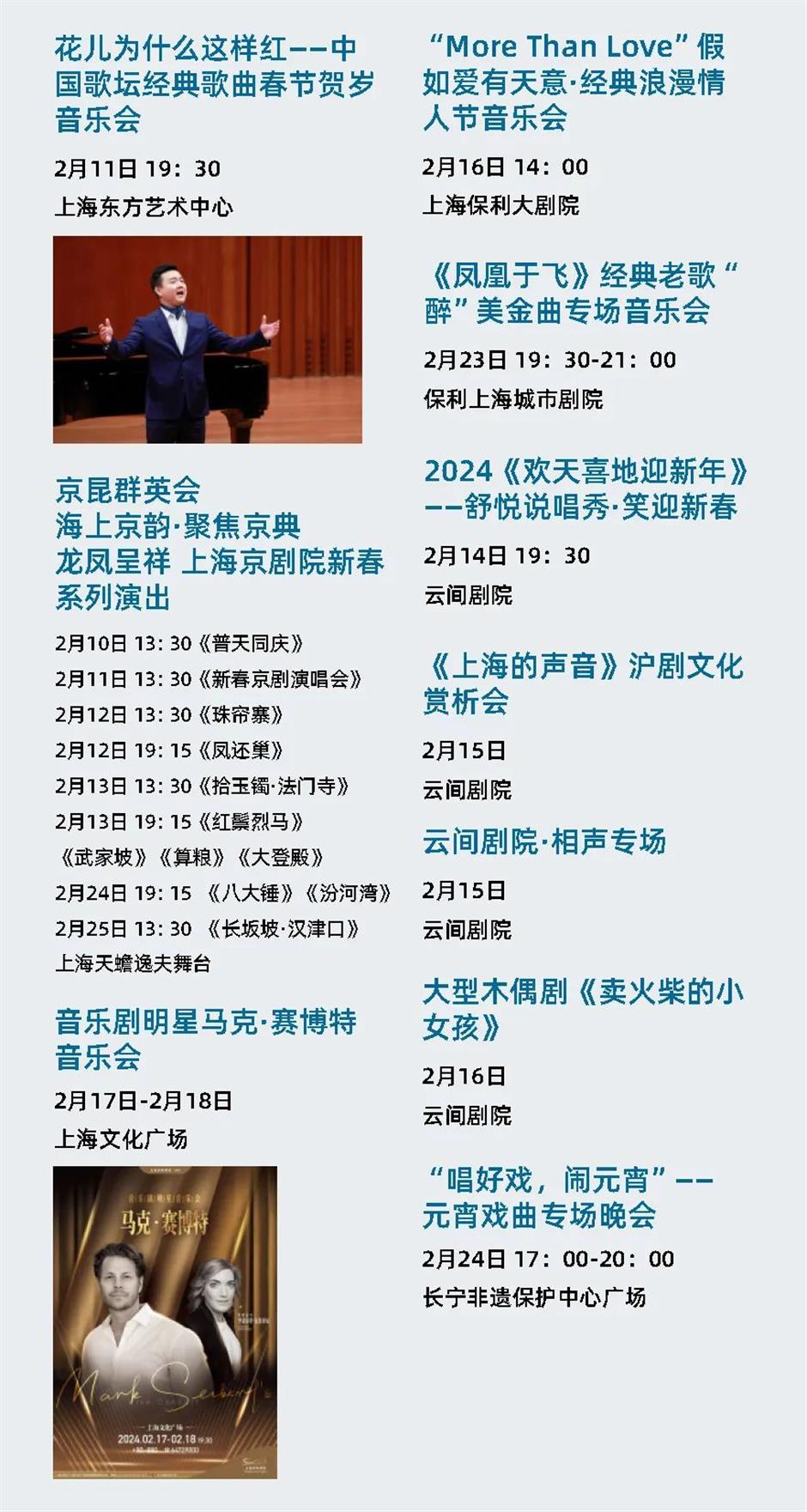 听歌会,悦享龙年新春乐章 | 乐游上海过大年