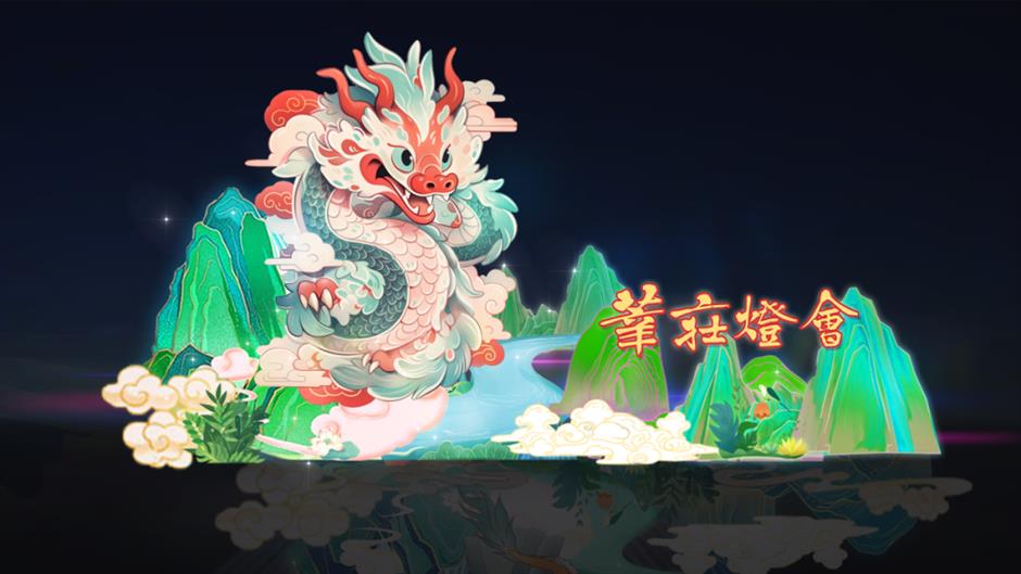 2024莘庄灯会群龙汇集,2月6日起亮灯,快来打卡吧~|乐游上海过大年